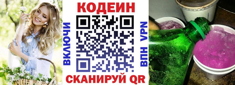 Кодеин Purple Drank kraken как зайти Гаврилов Посад